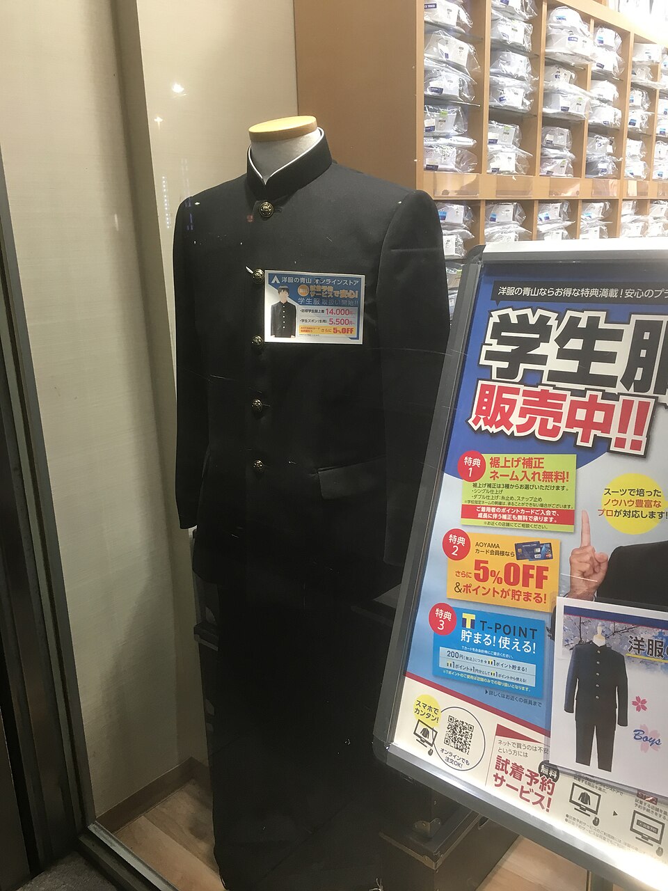 Gakuran