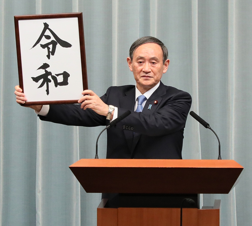 Reiwa era