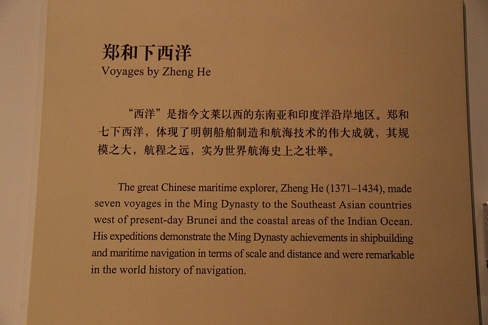 郑和下西洋